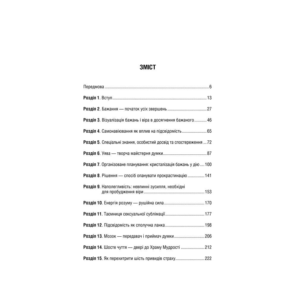 Книга Думай і багатій - Наполеон Гілл КСД (9786171291447) - изображение 3