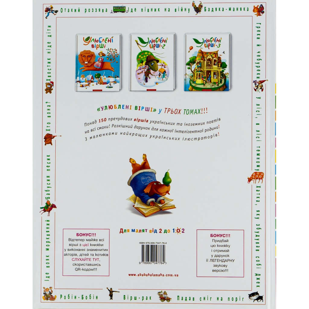 Книга Улюблені вірші. Том 1 А-ба-ба-га-ла-ма-га (9789667047764) - изображение 2