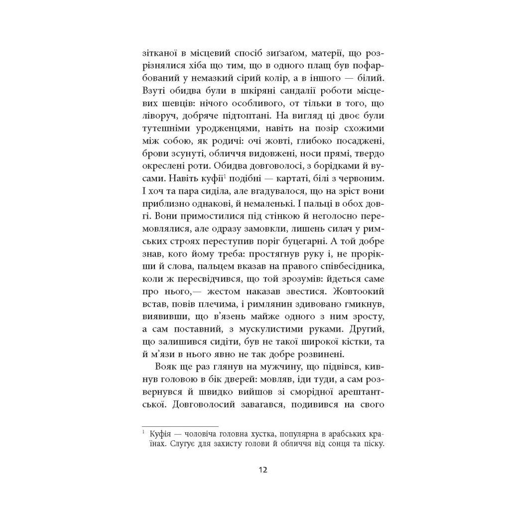 Книга Clavus Domini - Сергій Батурин Фабула (9786170951250) - зображення 3