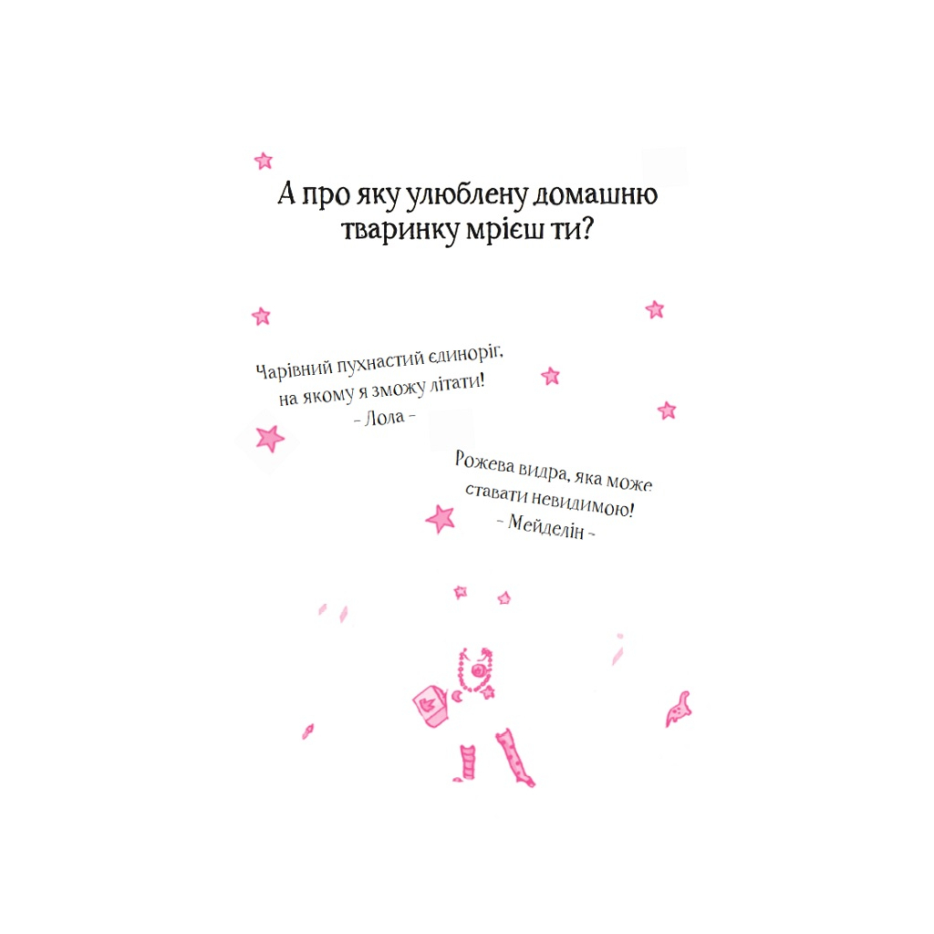 Книга Айседора Мун потрапляє в халепу - Гаррієт Мункастер Vivat (9789669820075) - зображення 6