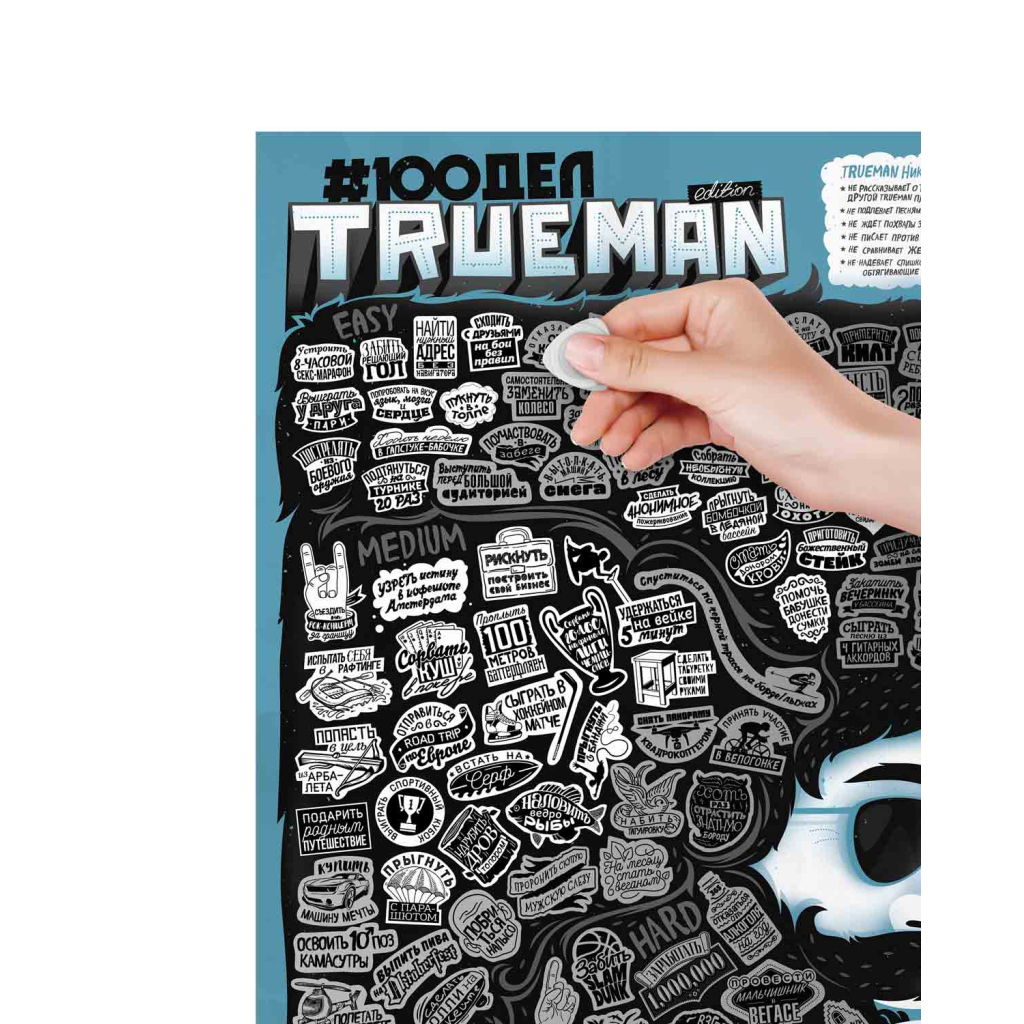Скретч постер 1DEA.me 100 Справ TrueMan Edition (13025) - изображение 5