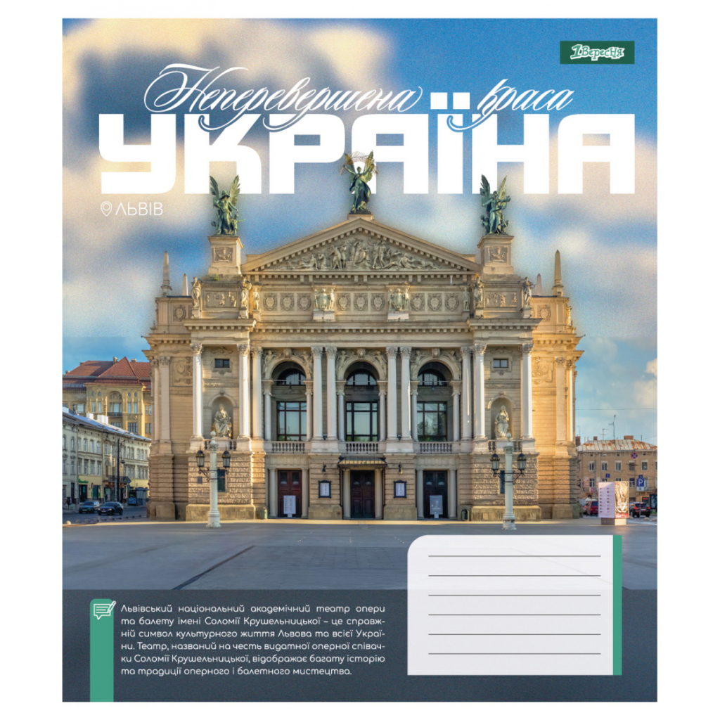 Зошит 1 вересня Amazing Ukraine А5 96 аркушів лінія (768207) - зображення 6