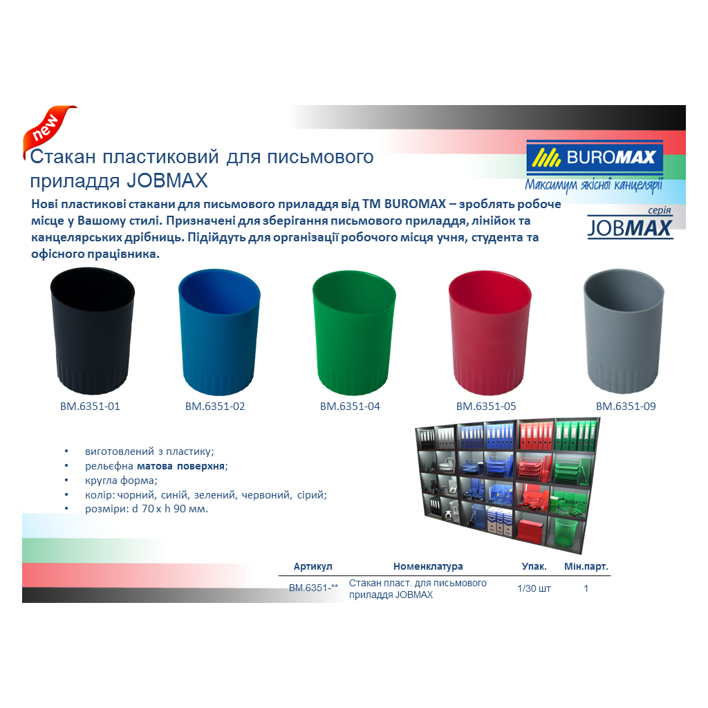 Підставка для ручок Buromax Стакан Jobmax червоний (BM.6351-05) - изображение 2