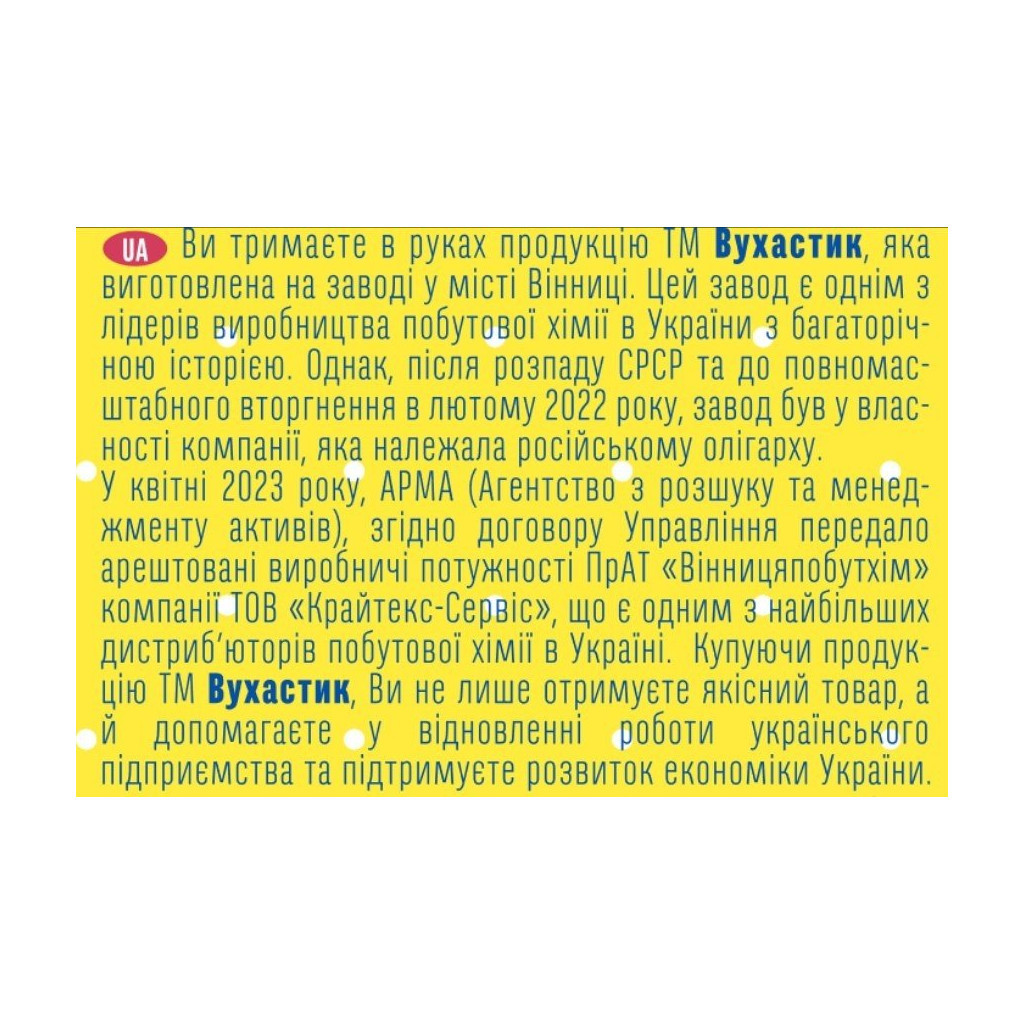 Кондиціонер для білизни Вухастик Для дитячої білизни з Алое вера 750 мл (4820268100887) - зображення 2