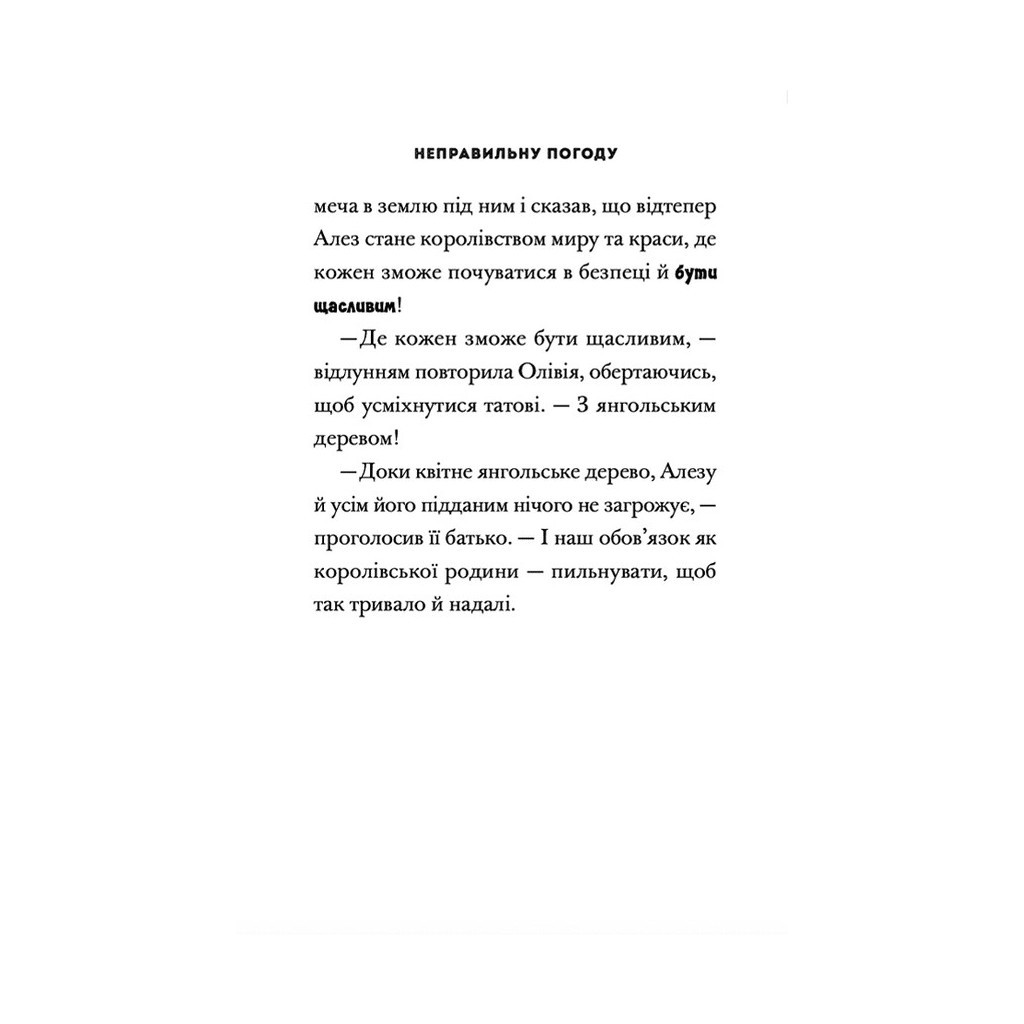 Книга Принцеса Олівія досліджує неправильну погоду - Люсі Гокінґ Видавництво Старого Лева (9789664481745) - зображення 7