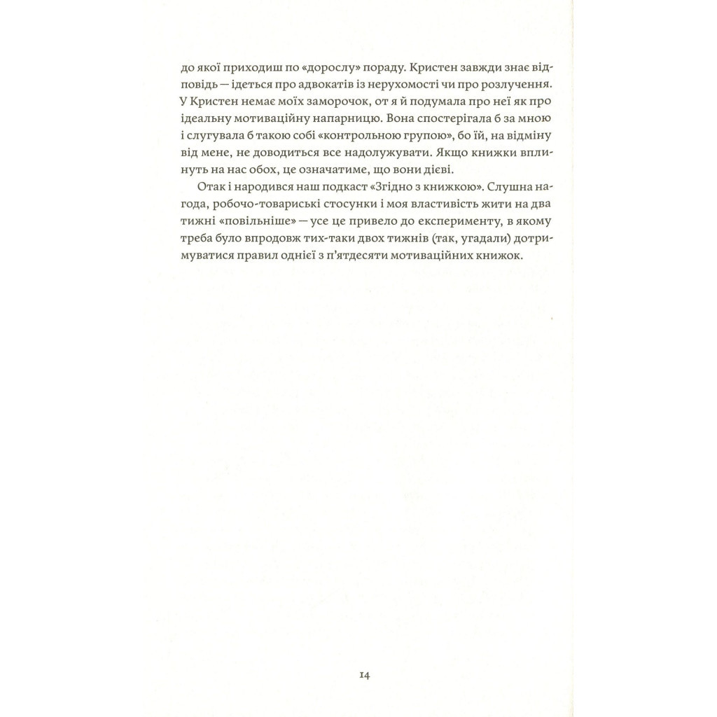 Книга Як давати собі раду. Чого ми навчилися за 50 книжками із саморозвитку - Д. Ґрінберґ, К. Майнзер Yakaboo Publishing (9786177544424) - изображение 11