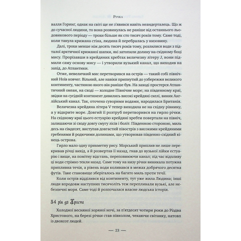 Книга Лондон - Едвард Резерфорд Видавництво РМ (9786178373184) - зображення 12
