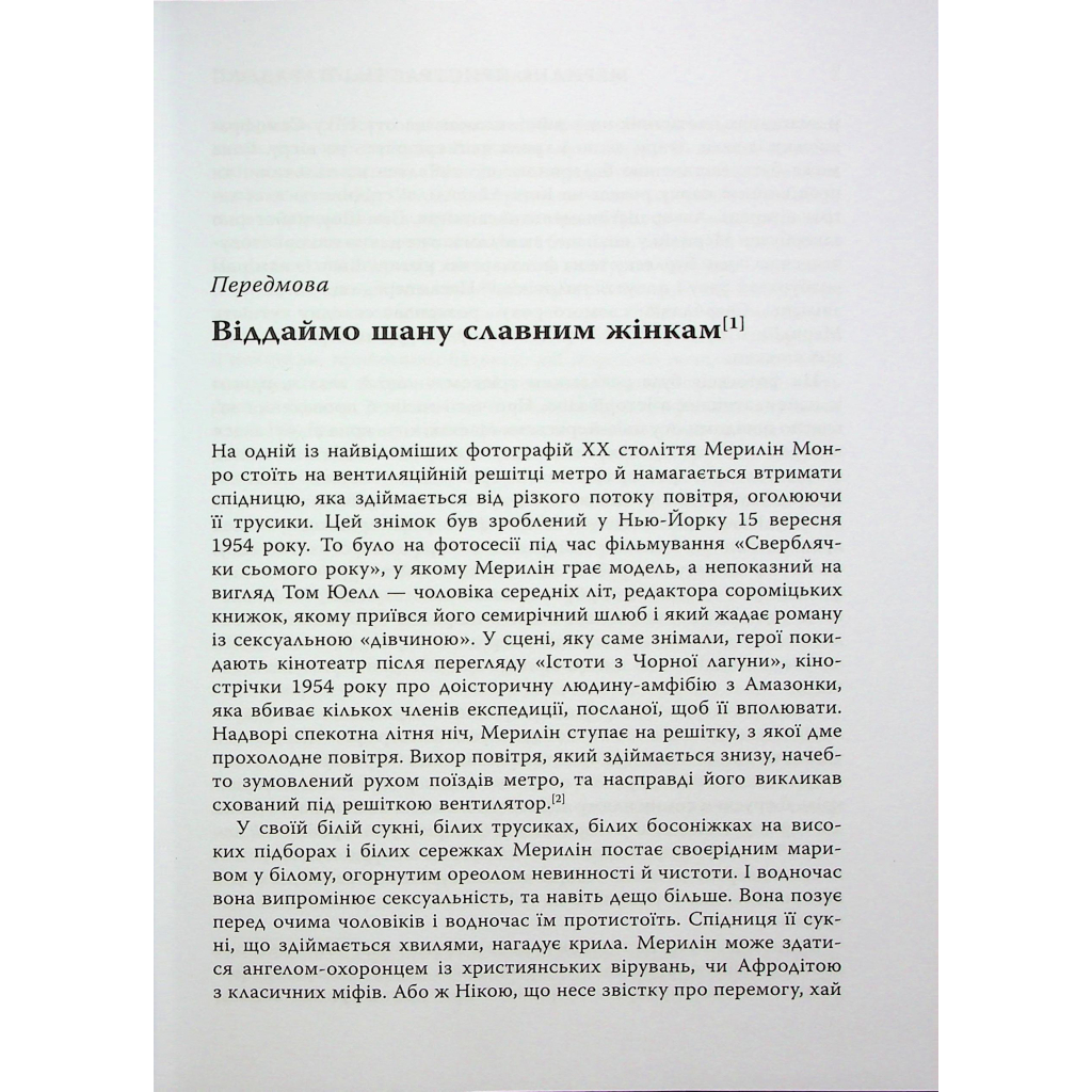 Книга Мерилін. Пристрасть і парадокс - Лоїс Беннер Фабула (9786175222102) - зображення 9