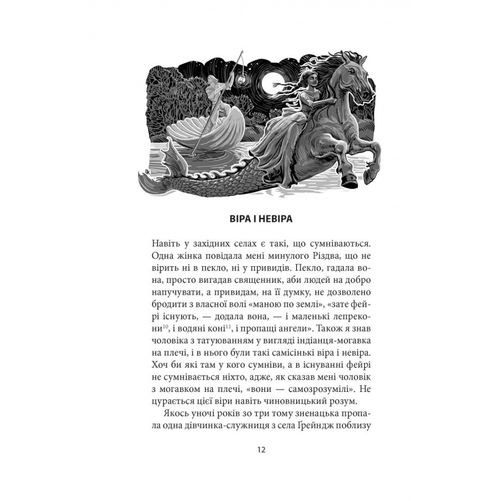 Книга Кельтські сутінки - Вільям Батлер Єйтс Астролябія (9786176642589) - зображення 12