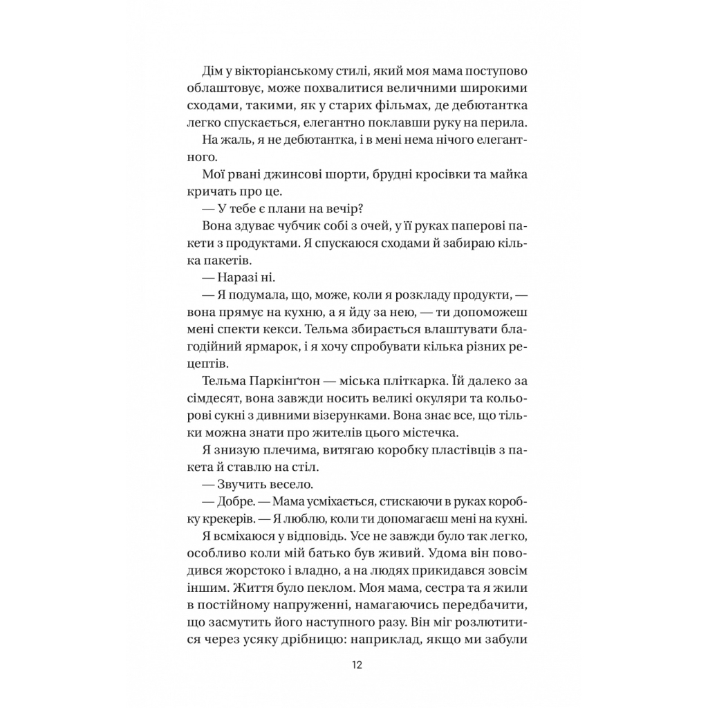 Книга Впевненість польових квітів - Мікалія Смельцер Vivat (9786171706620) - зображення 6