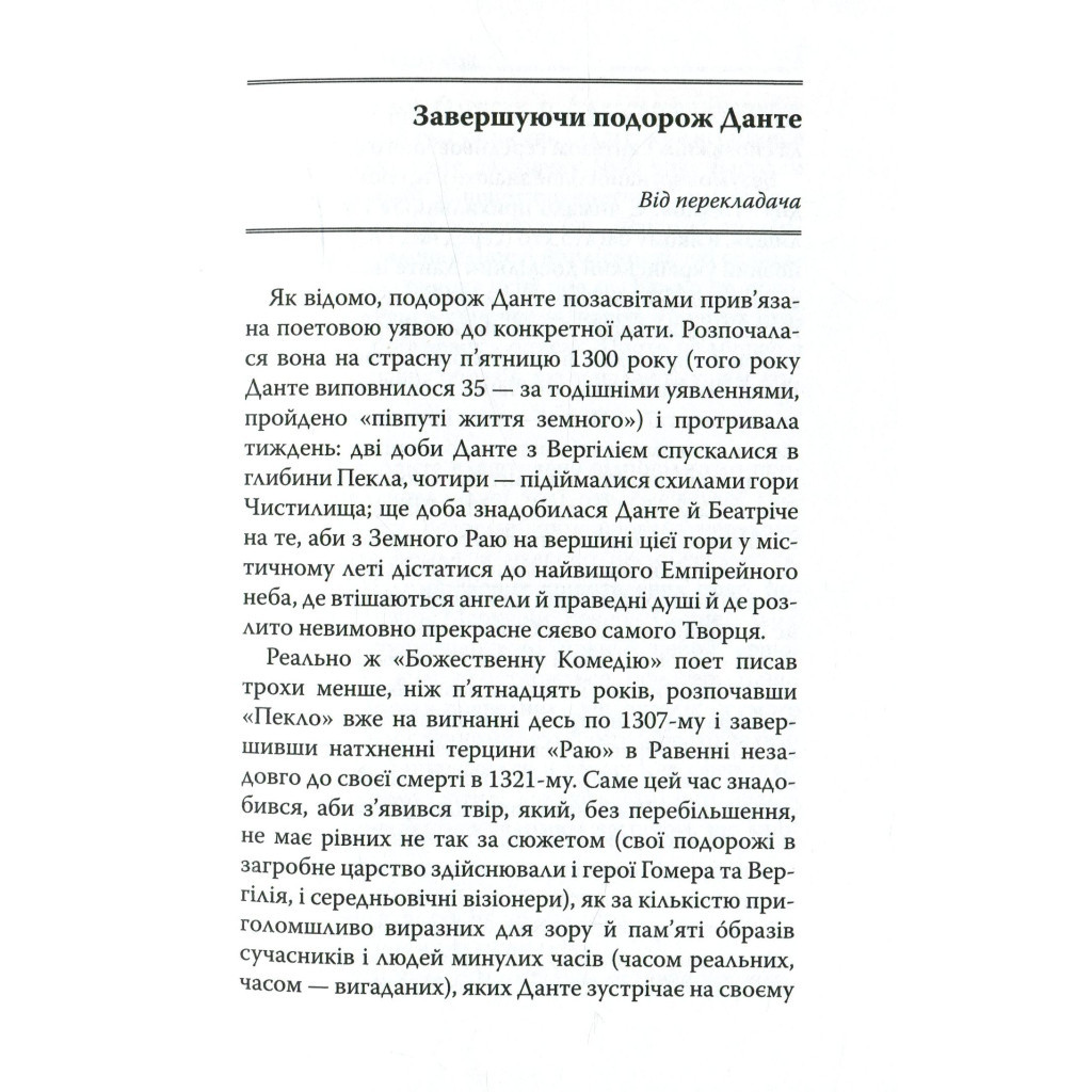 Книга Божественна комедія. Рай - Данте Аліг'єрі Астролябія (9786176641728/9786176642701) - изображение 4