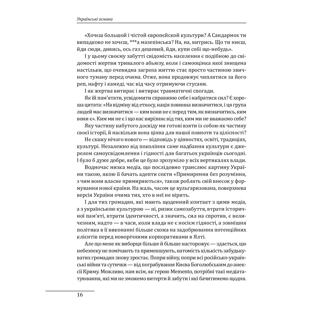 Книга Українські основи - Валерій Пекар, Олександр Рашкован Фоліо (9786175510681) - зображення 10