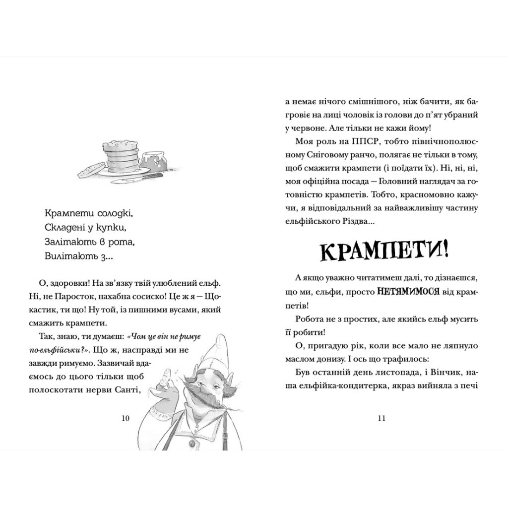 Книга Хлопавка для Різдвозавра - Том Флетчер Видавництво Старого Лева (9789664481837) - изображение 2