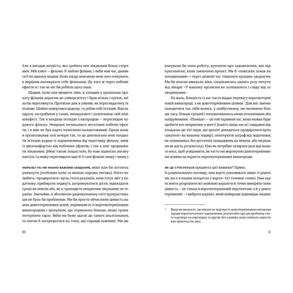 Книга Добре бути ірраціональними. Як мислити нелогічно та отримувати несподівані переваги - Ден Аріелі Видавництво Старого Лева (9786176799016) - изображение 5