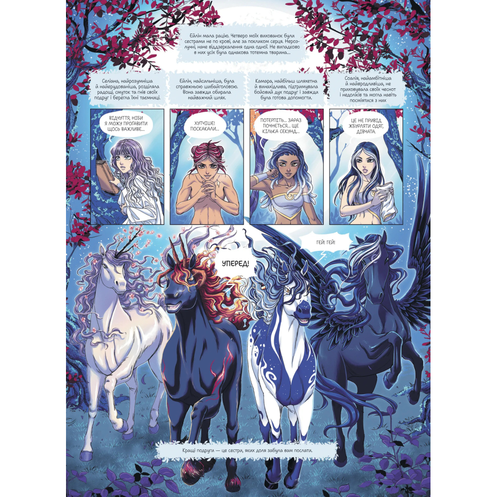 Комікс Еквінокс. Місячний кінь - Орелі Велленштайн Vivat (9786171708280) - зображення 6