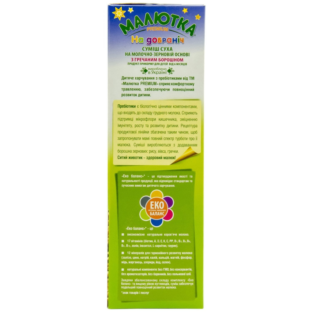 Дитяча суміш Малютка Premium молочна з гречаним борошном з 6 місяців 300 г (4820199500534) - зображення 5