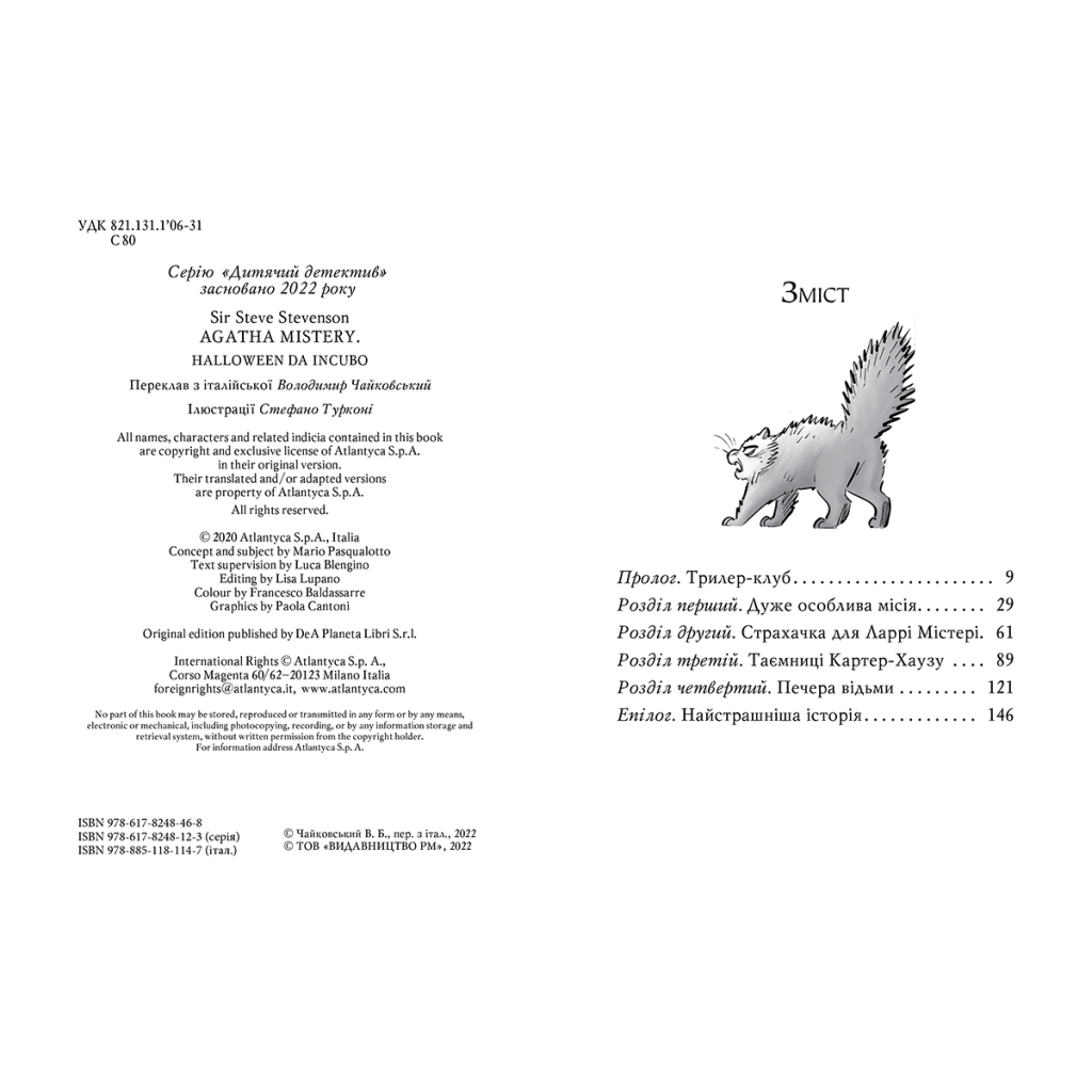 Книга Агата Містері. Секрети будинку з привидами. Спецвипуск 4 - Сер Стів Стівенсон Видавництво РМ (9786178248468) - зображення 2
