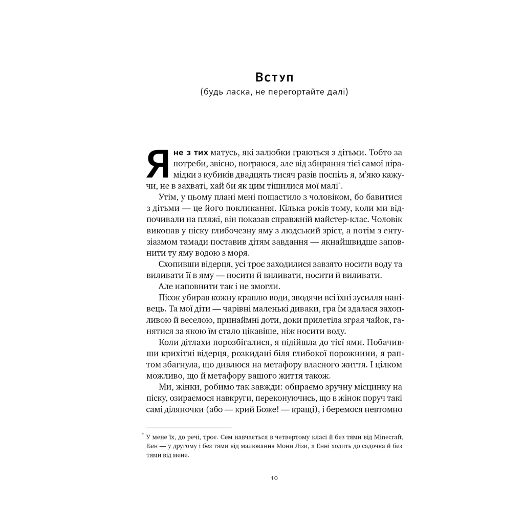 Книга Лінива геніальна мама. Як встигати найголовніше і залишати час для себе - Кендра Адачі Наш Формат (9786178115975) - изображение 9