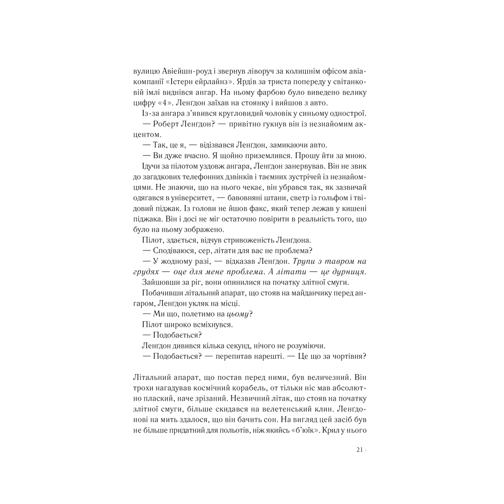 Книга Янголи і демони - Ден Браун КСД (9786171501676) - зображення 6