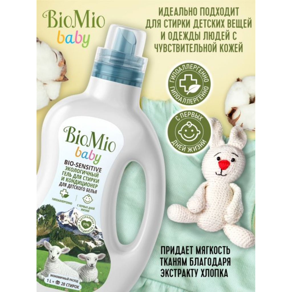 Гель для прання BioMio Bio-Sensitive Baby без запаху концентрат 1 л (4603014011282) - зображення 3
