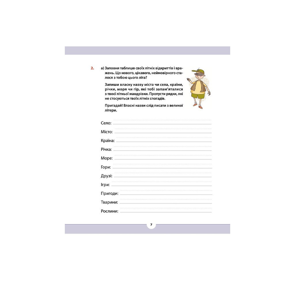 Книга Рідна мова для небайдужих. 3 клас. Частина 1 - Уляна Добріка Видавництво Старого Лева (9789664482049) - изображение 5