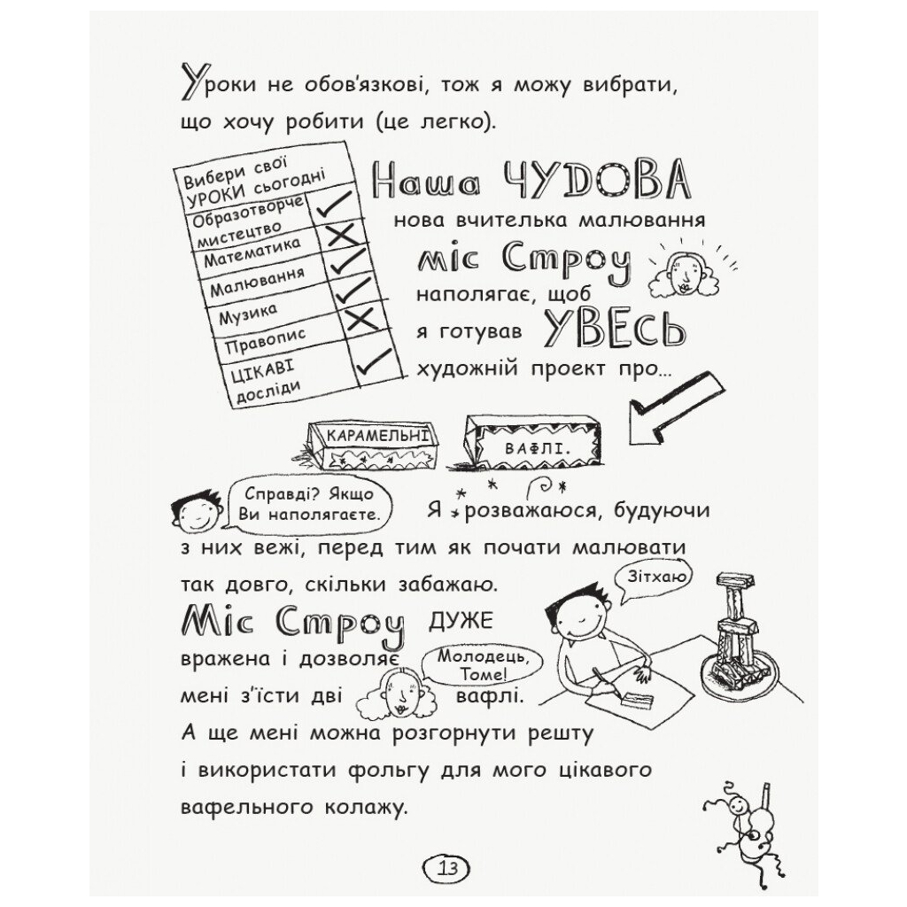 Книга Том Гейтс. Геніальні ідеї (здебільшого). Книга 4 - Ліз Пічон Ранок (9786170932969) - зображення 12