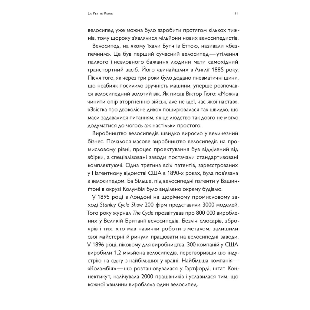 Книга Про що я мрію, коли їду на велосипеді - Роберт Пенн Yakaboo Publishing (9786177544455) - изображение 10