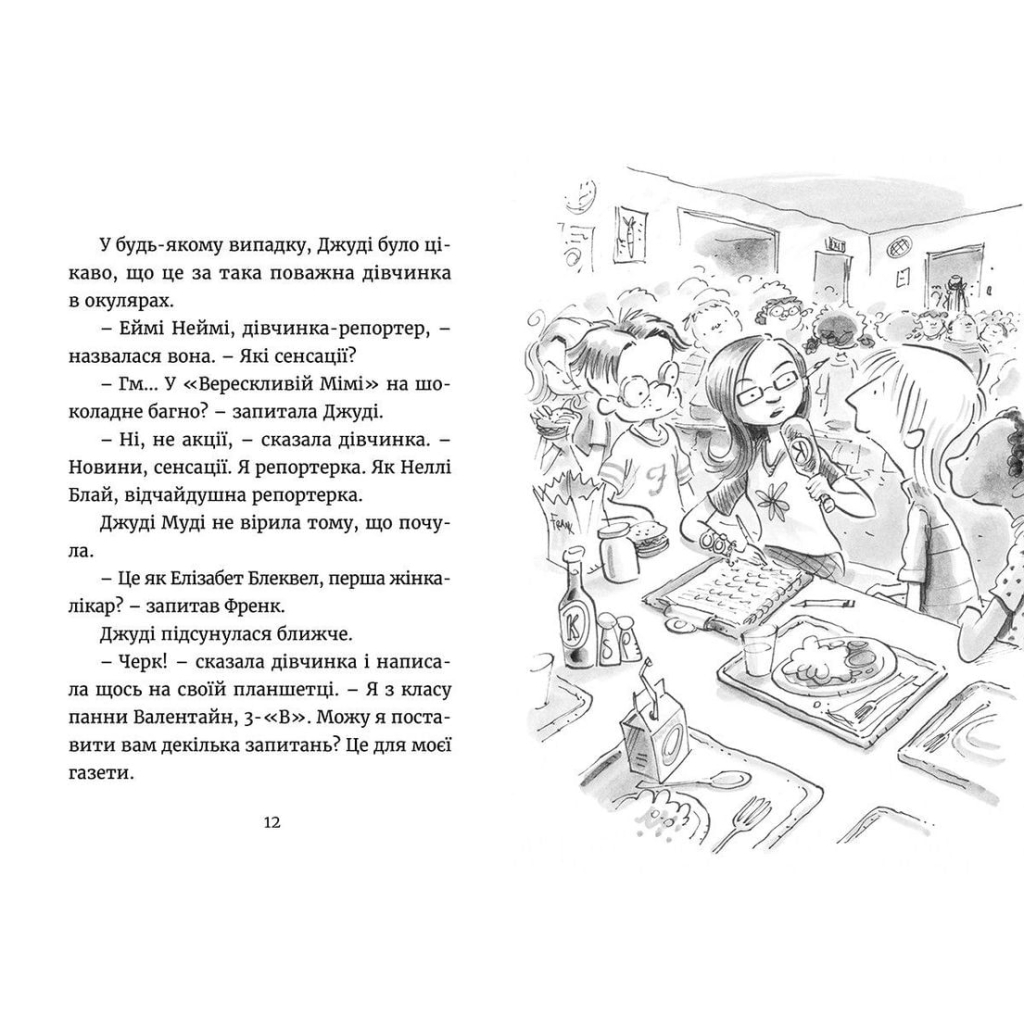 Книга Джуді Муді навколо світу за 8 1/2 днів. Книга 7 - Меґан МакДоналд Видавництво Старого Лева (9786176795506) - зображення 4