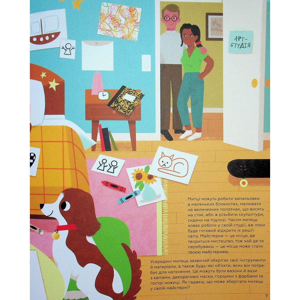 Книга Ця книжка зробить тебе митцем - Рут Міллінґтон Видавництво Старого Лева (9789664483237) - зображення 8