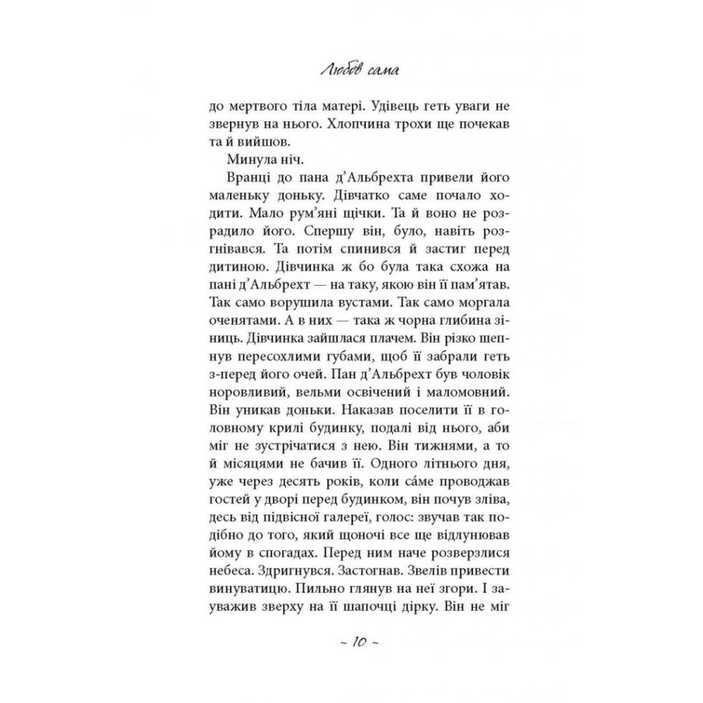 Книга Любов сама - Лоранс Плазне Астролябія (9786176642169) - зображення 6