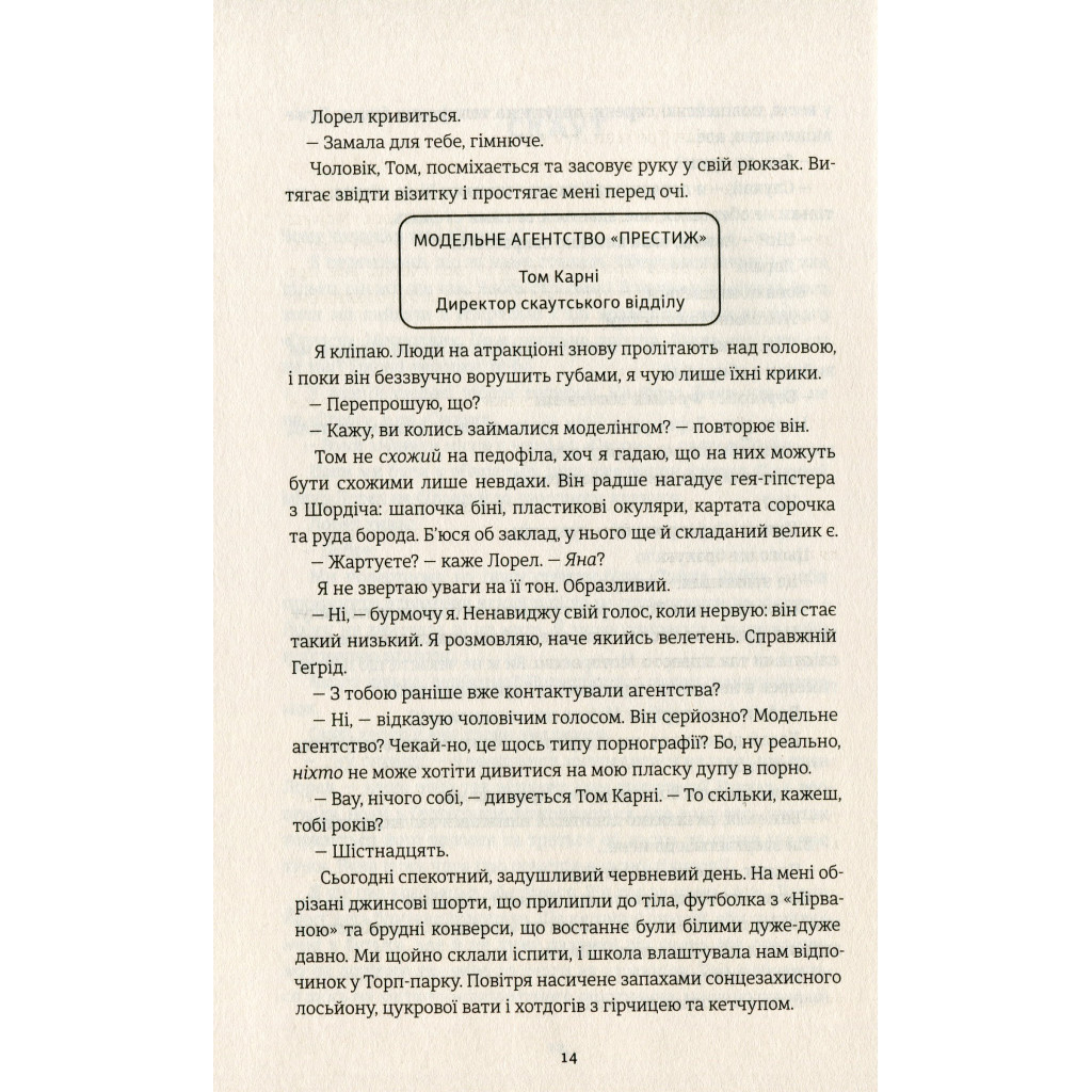 Книга Ринок м'яса - Джуно Доусон #книголав (9786177820740) - зображення 6