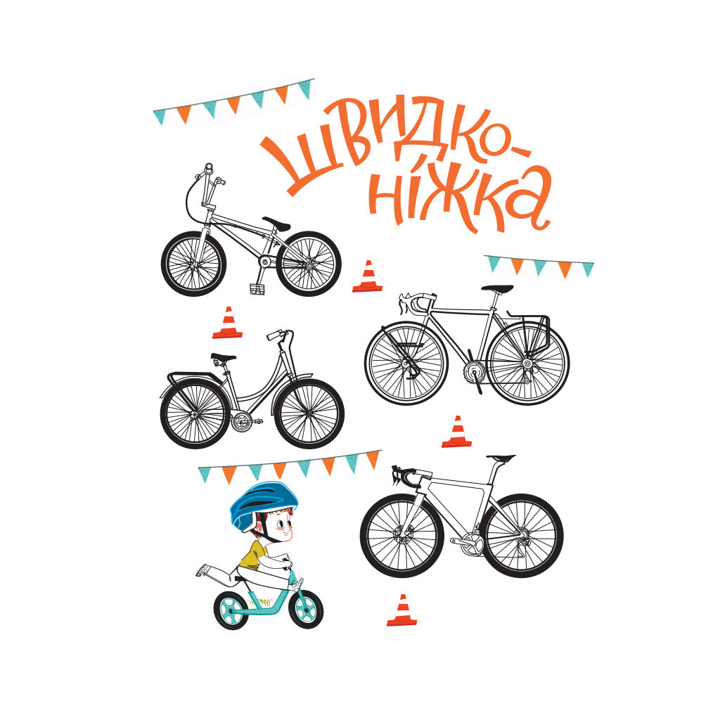 Книга Швидконіжка і дуже велосипедна пригода - Юрій Гайдай, Тетяна Гайдай Yakaboo Publishing (9786177933167) - зображення 4