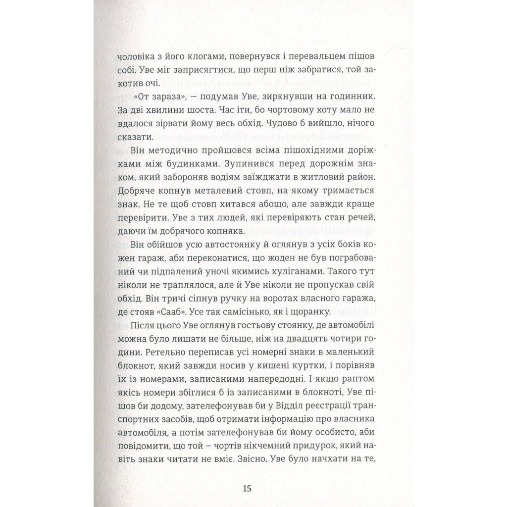 Книга Чоловік на ім'я Уве - Фредрік Бакман #книголав (9786177563029) - зображення 12