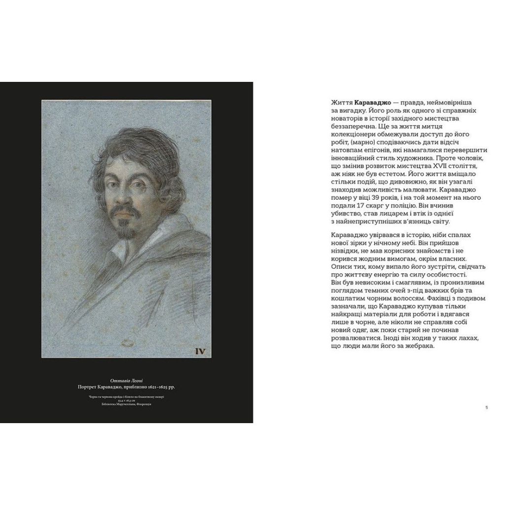 Книга Це Караваджо - Аннабель Говард Видавництво Старого Лева (9786176798972) - зображення 3