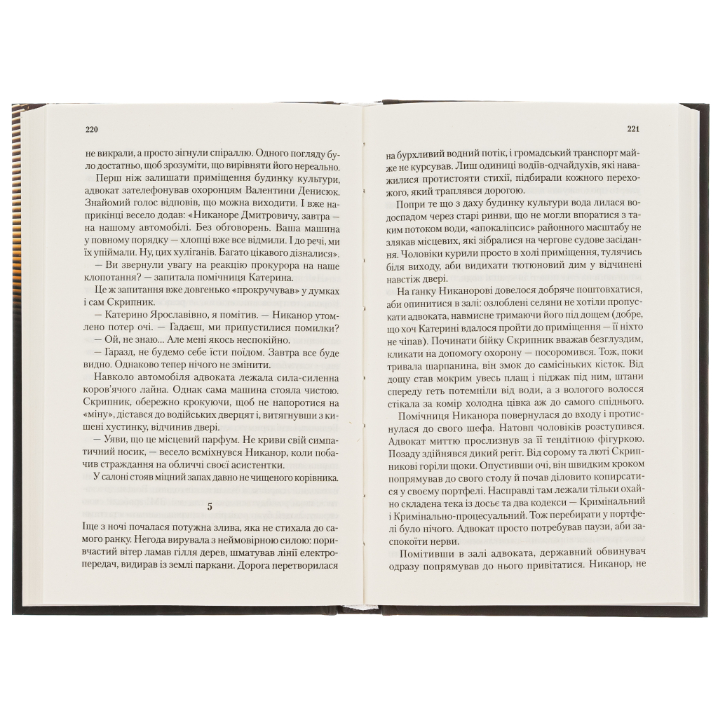 Книга Продана правда - Андрій Осіпов КСД (9786171295988) - зображення 5