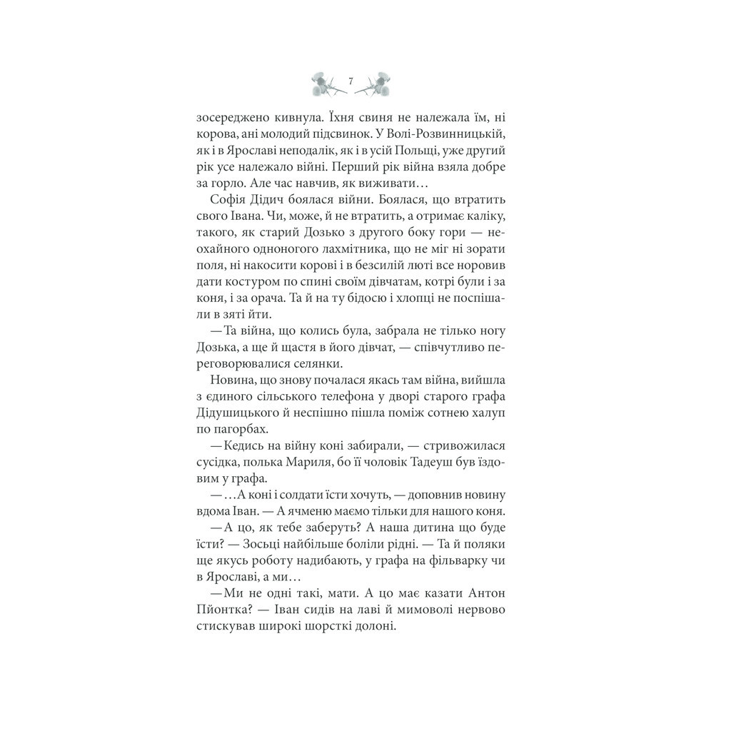 Книга Схизматик. Діти Каїна - Тетяна Пахомова КСД (9786171284609) - зображення 6