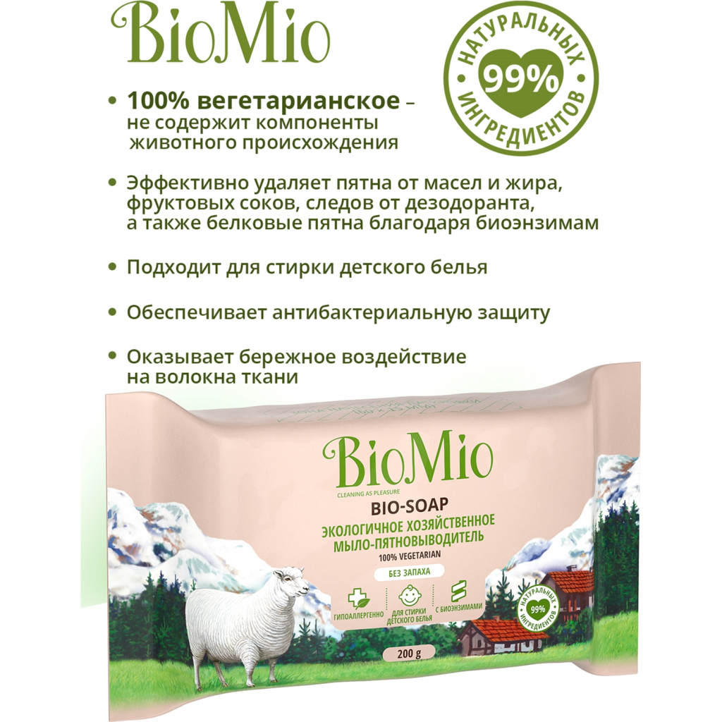 Засіб для видалення плям BioMio Bio-soap Без запаху 200 г (4603014012043) - зображення 3