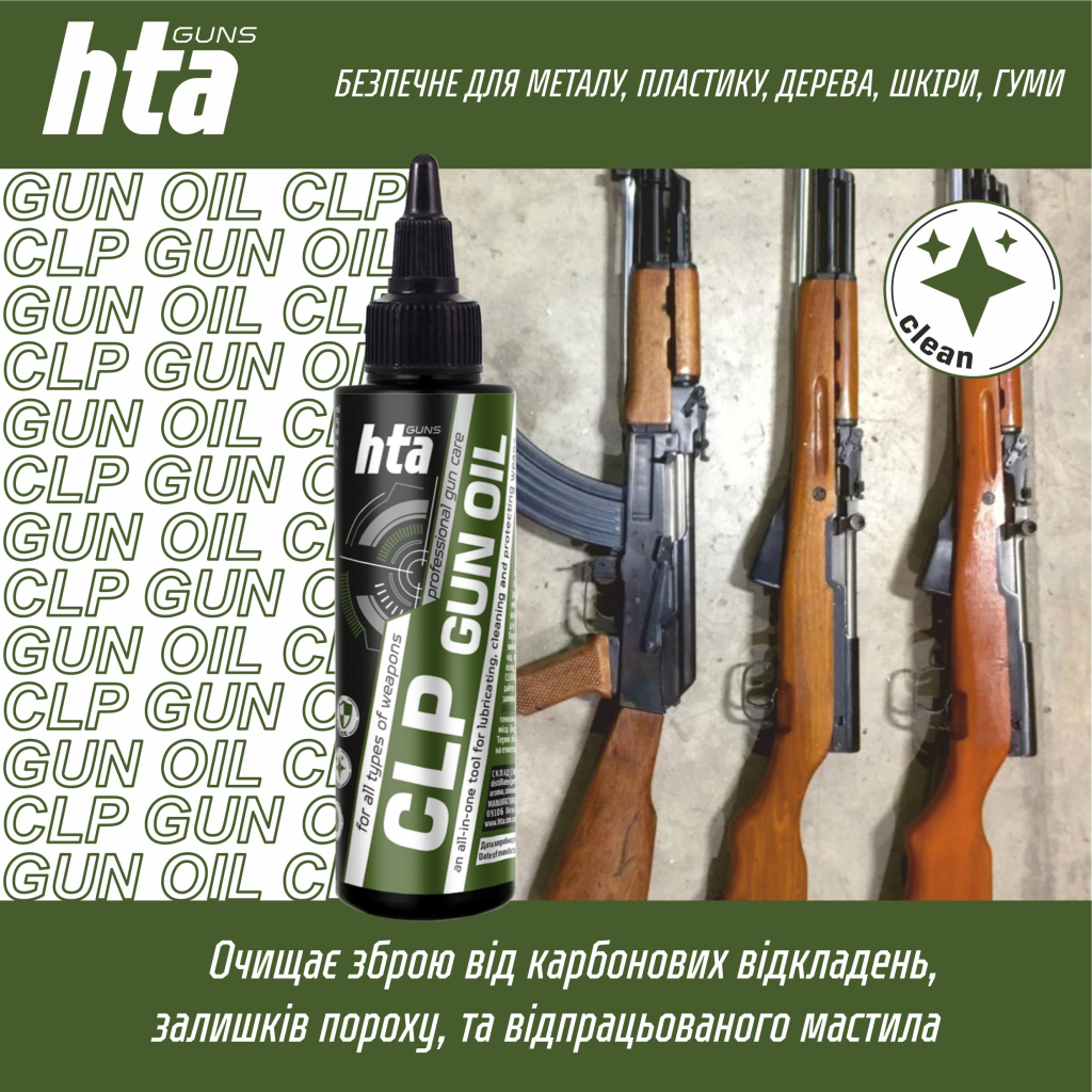 Мастило для зброї HTA багатофункціональне мінарельне CLP Gun Oil 500 мл (HTA4095) - picture 3