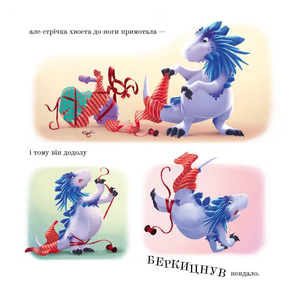 Книга Різдвозавр у ніч перед Різдвом - Том Флетчер Видавництво Старого Лева (9789664481691) - зображення 5