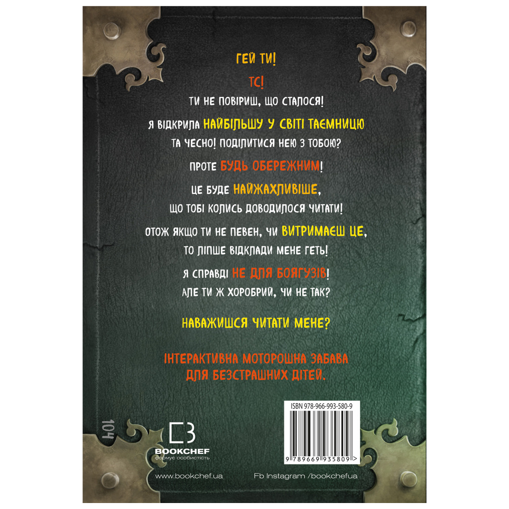 Книга Маленька зла книжка 2 - Магнус Міст BookChef (9789669935809) - зображення 3