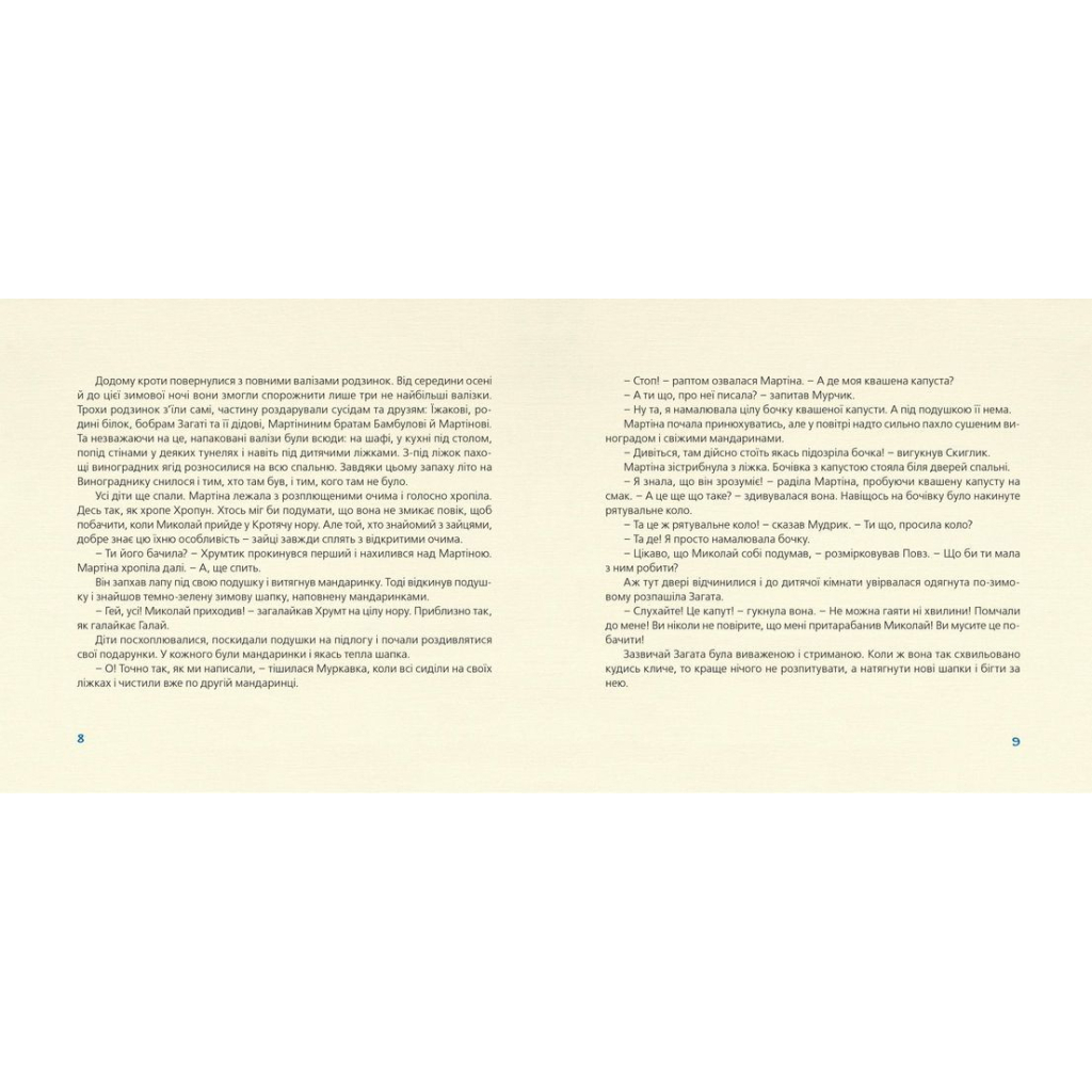 Книга Як зрозуміти козу - Тарас Прохасько, Мар'яна Прохасько Видавництво Старого Лева (9786176791652) - зображення 4