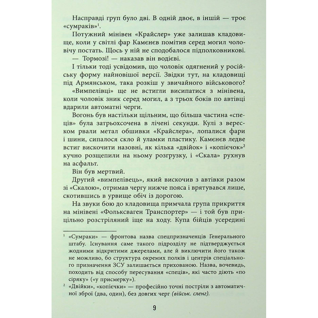 Книга Помста - Євген Стеблівський Фабула (9786175223086) - зображення 9