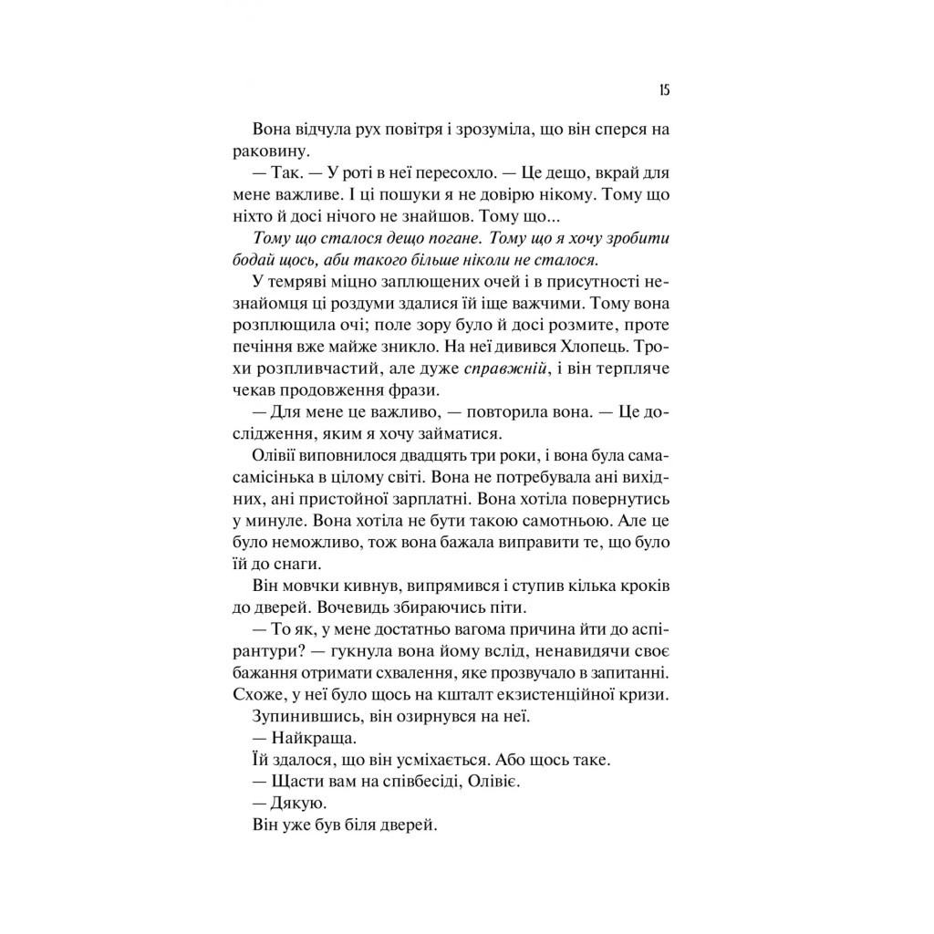 Книга Гіпотеза кохання (із кольоровим зрізом) - Алі Гейзелвуд Vivat (9786171705630) - зображення 12