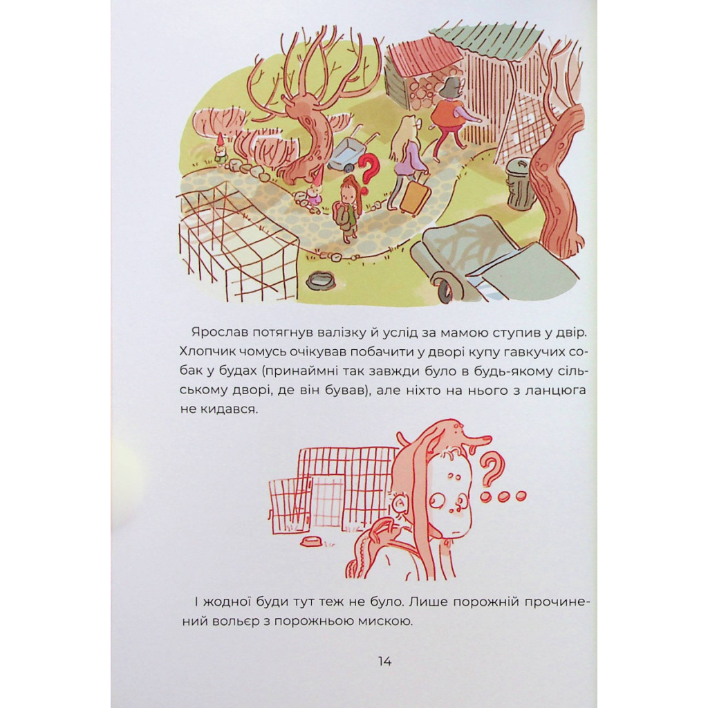 Книга Ярчик і девять собак - Настя Мельниченко Yakaboo Publishing (9786178107802) - изображение 11