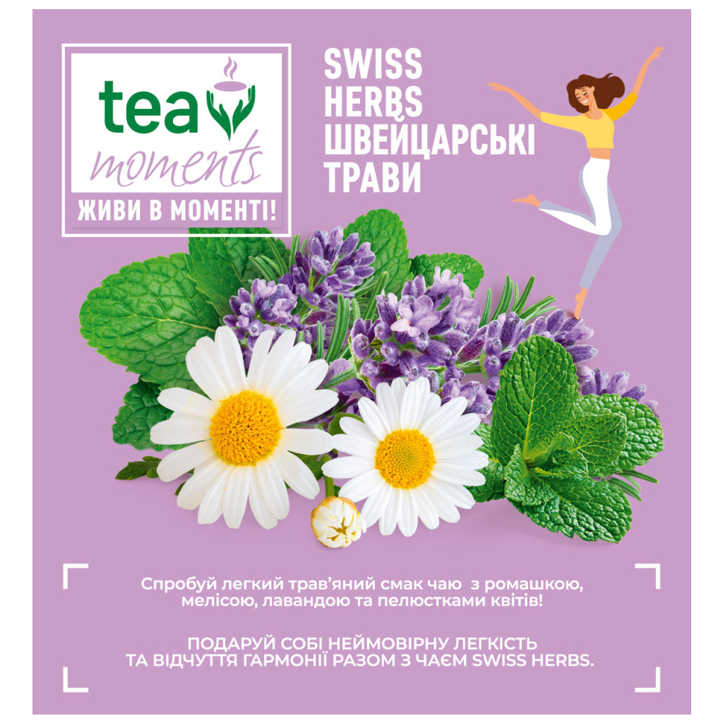 Чай Tea Moments Swiss Herbs зелений 20х1.7 г пірамідки (tm.02944) - зображення 6