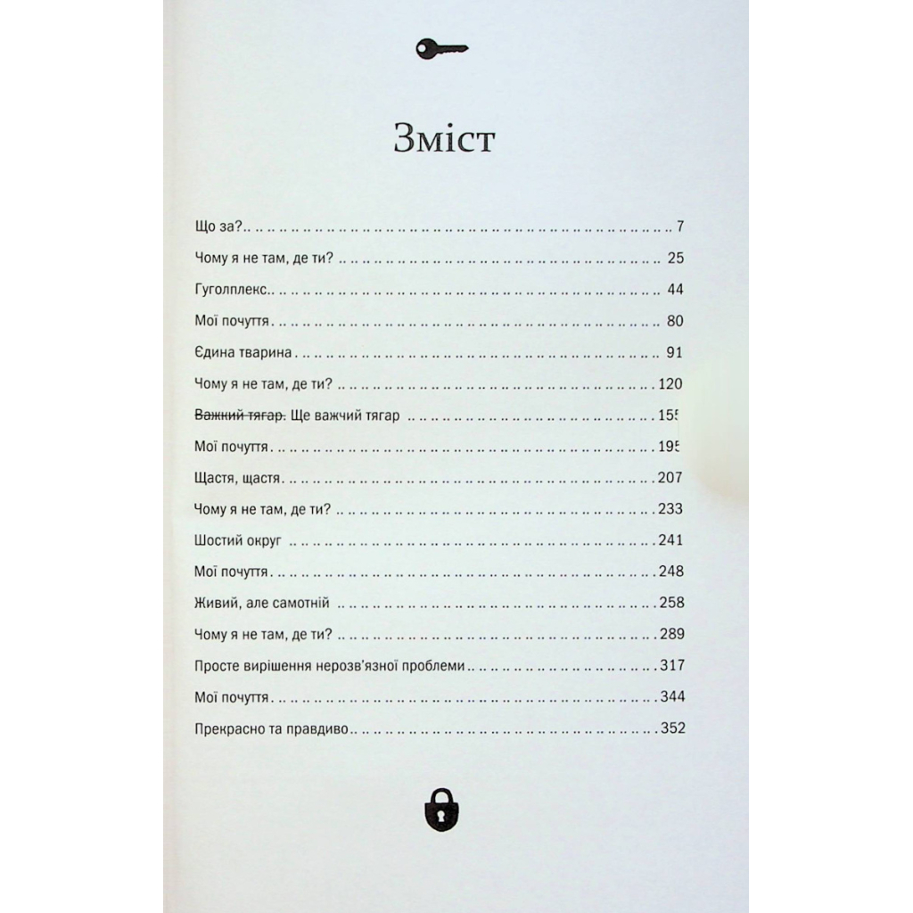 Книга Страшенно голосно і неймовірно близько - Джонатан Сафран Фоєр КСД (9786171298910) - зображення 4