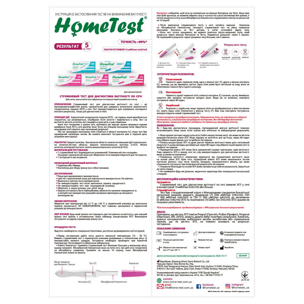 Тест на вагітність HomeTest струменевий для ранньої діагностики 1 шт. (7640162329668) - изображение 3