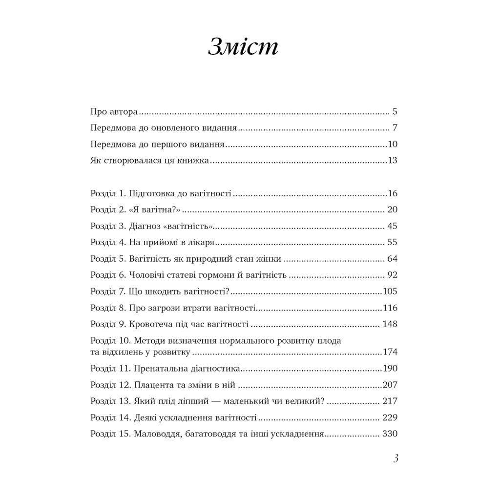 Книга 9 місяців щастя. Посібник для вагітних (оновлене й доповнене видання) - Олена Березовська BookChef (9786175481226) - изображение 5