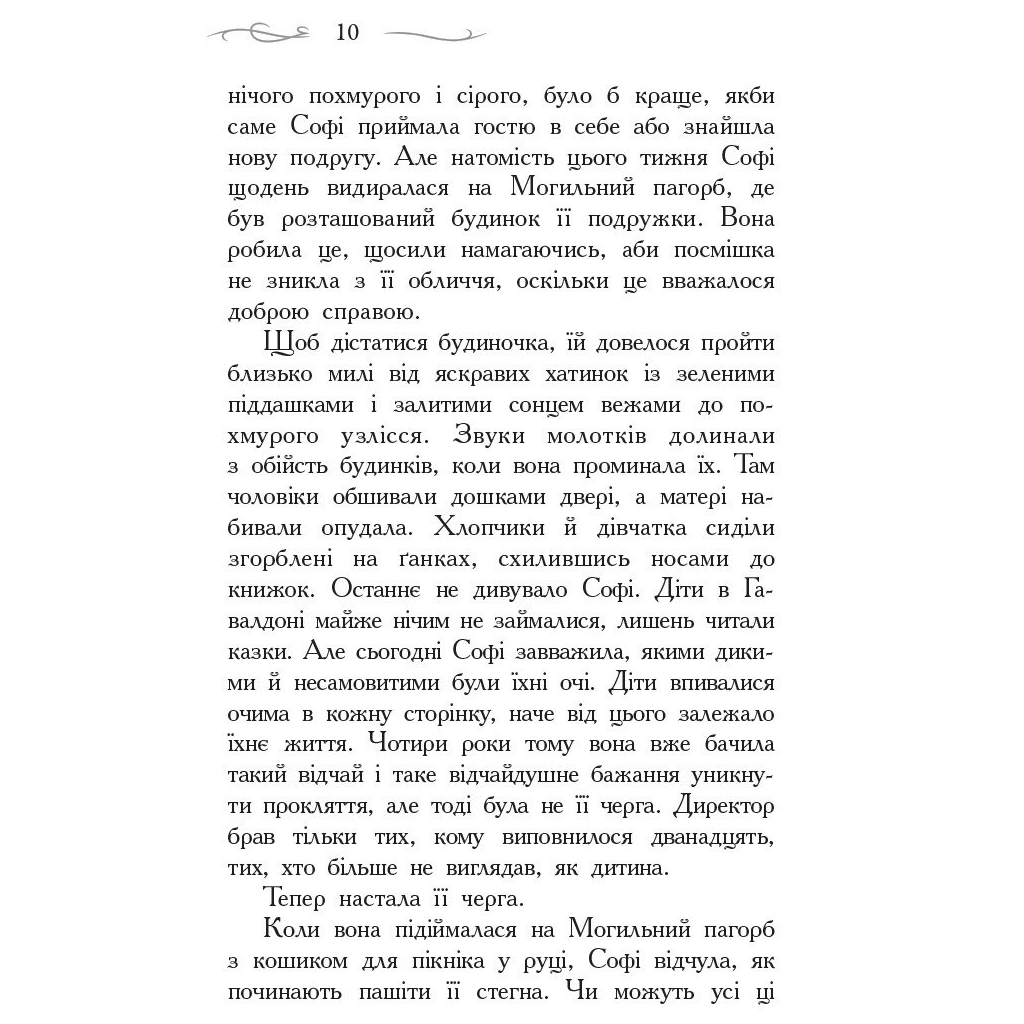 Книга Школа Добра і Зла. Книга 1 - Зоман Чейнані Ранок (9786170932907) - зображення 8