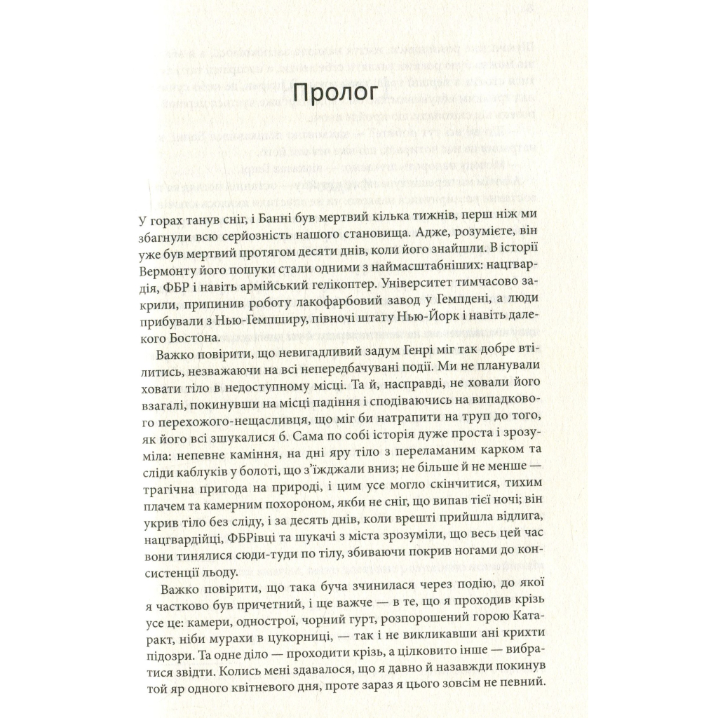 Книга Таємна історія - Донна Тартт КСД (9786171512122) - зображення 4